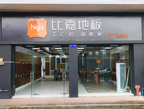 广东省珠海市—世邦1号馆店